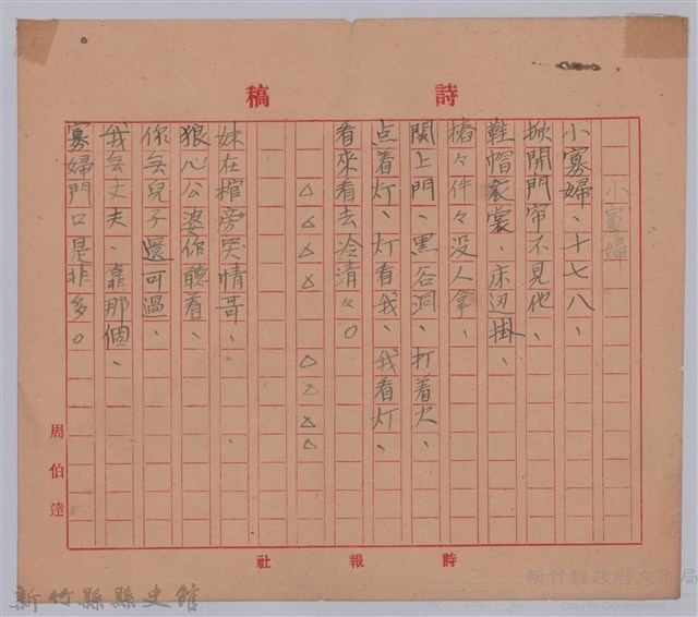 〈小寡婦〉詩稿藏品圖，第1張