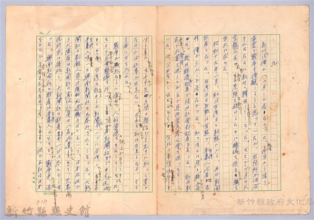 〈台灣連翹〉第九篇藏品圖，第1張