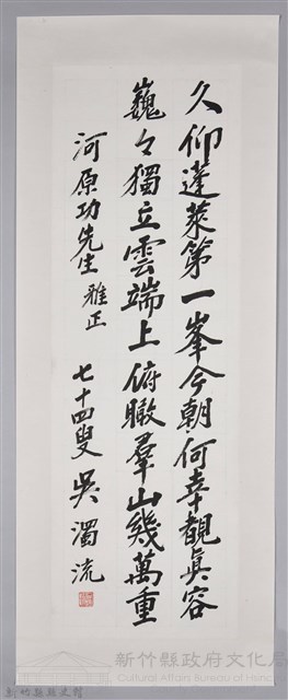 吳濁流致贈河原功卷軸藏品圖，第1張