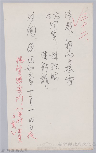 林柏燕輯註：「大新吟社」原稿複印本─三十二藏品圖，第1張