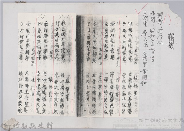 林柏燕輯註：「大新吟社」原稿複印本─八藏品圖，第1張
