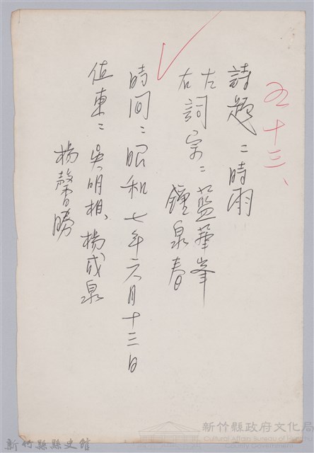 林柏燕輯註：「大新吟社」原稿複印本─五十三藏品圖，第1張