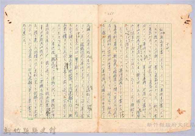 〈台灣連翹〉第十四篇藏品圖，第1張