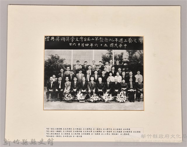 台灣文藝三週年紀念暨第二屆台灣文學奬頒奬典禮藏品圖，第1張