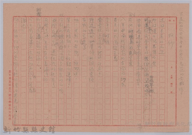 〈故鄉〉詩稿藏品圖，第1張