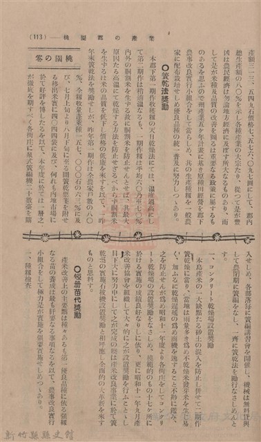 新竹州時報 創刊號藏品圖，第101張