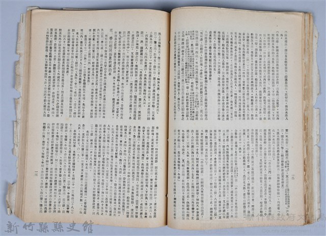 新竹文獻會通訊全一冊(刊印本)藏品圖，第101張
