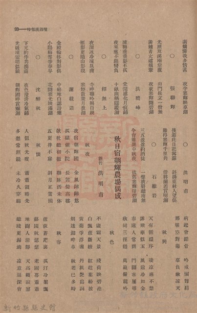新竹州時報　第43號藏品圖，第101張