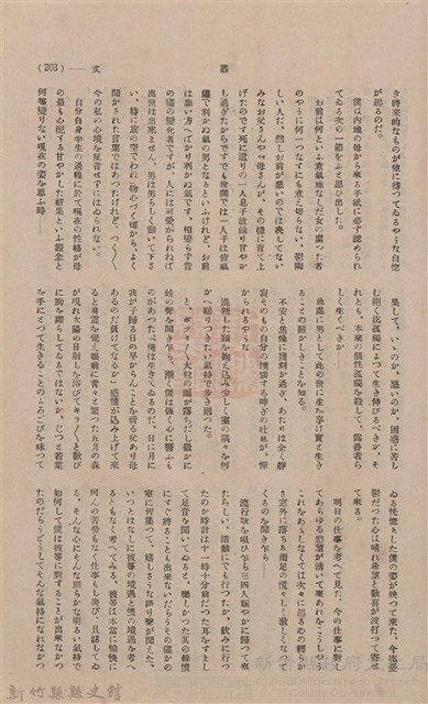 新竹州時報 創刊號藏品圖，第201張