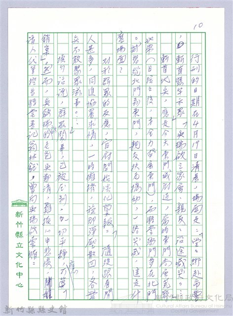 〈淡新檔案判例〉藏品圖，第11張