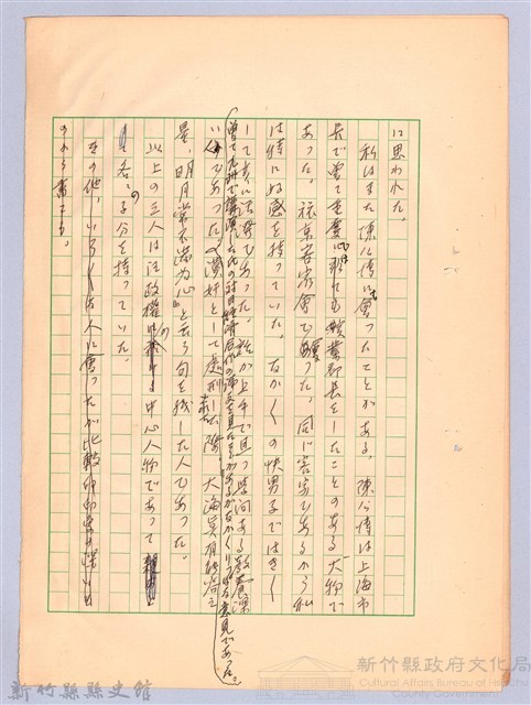 〈台灣連翹〉第七篇藏品圖，第11張