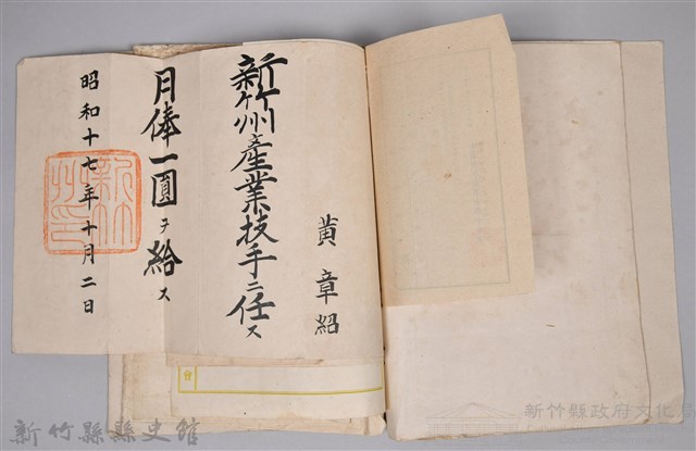 黃章紹個人文書藏品圖，第11張