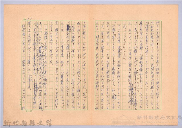 〈台灣連翹〉第十二篇藏品圖，第11張