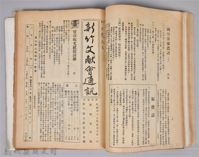 新竹文獻會通訊採集站長置(刊印本)藏品圖，第11張