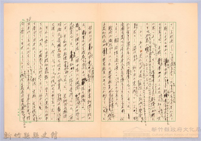〈台灣連翹〉第六篇藏品圖，第11張