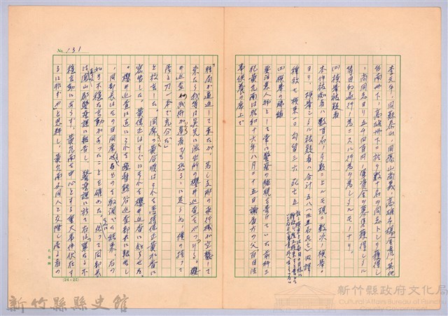 〈台灣連翹〉第八篇藏品圖，第11張