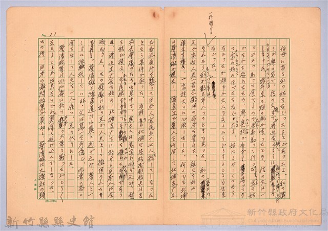 〈台灣連翹〉第一篇藏品圖，第11張