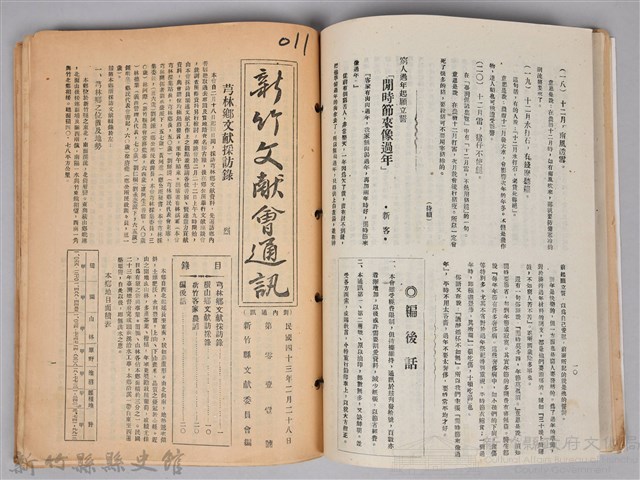 新竹文獻會通訊縣史館(刊印本)藏品圖，第11張