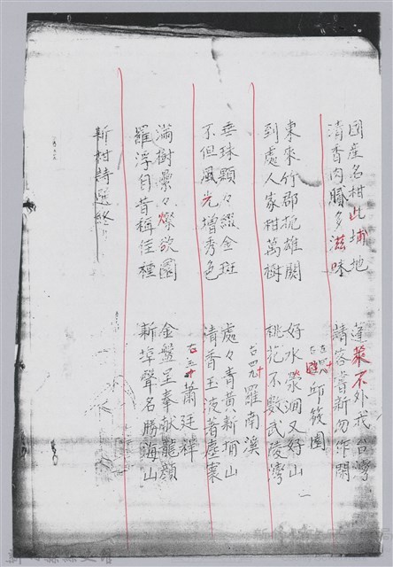 林柏燕輯註：「大新吟社」原稿複印本─五藏品圖，第11張