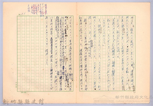 〈台灣連翹〉第十一篇藏品圖，第11張