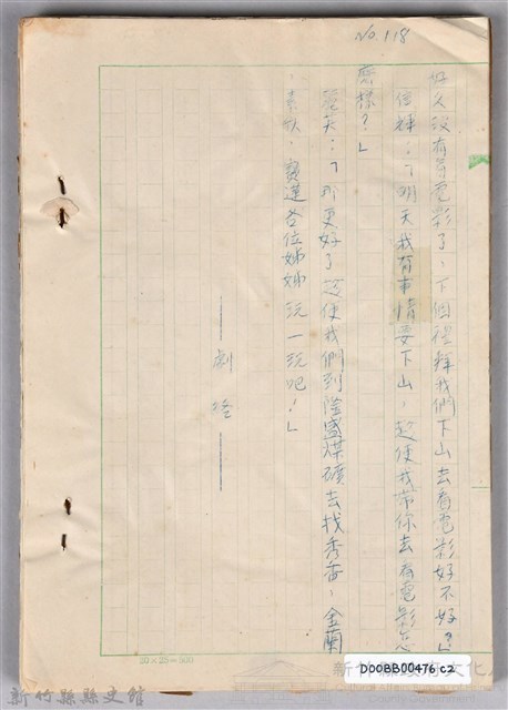 〈黃金之謎〉劇本手稿藏品圖，第11張