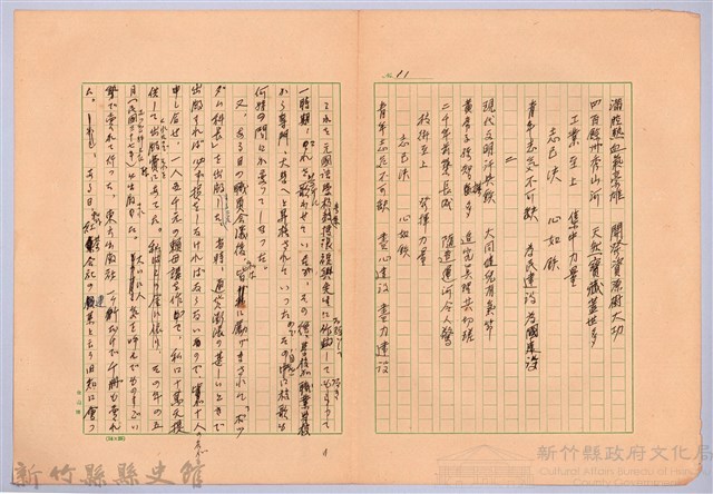 〈台灣連翹〉第十三篇藏品圖，第11張