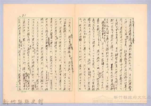 〈台灣連翹〉第五篇藏品圖，第11張