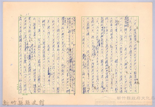 〈台灣連翹〉第九篇藏品圖，第11張