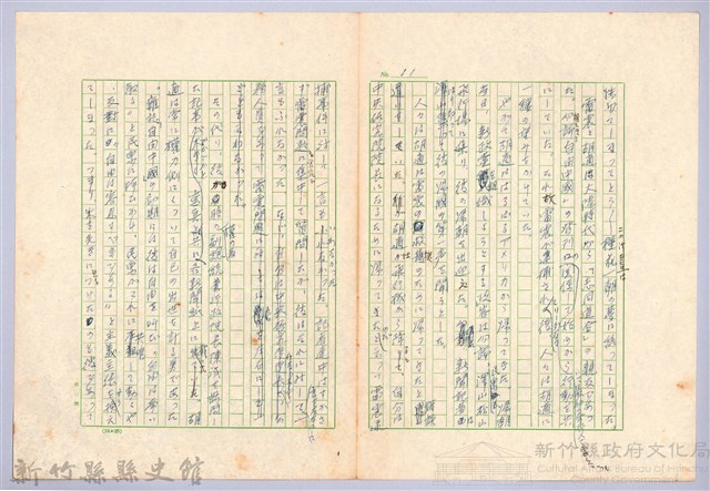 〈台灣連翹〉第十四篇藏品圖，第11張