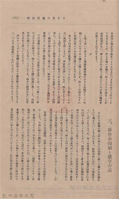 新竹州時報 創刊號藏品圖，第211張
