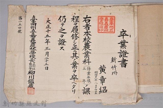 黃章紹個人文書藏品圖，第21張
