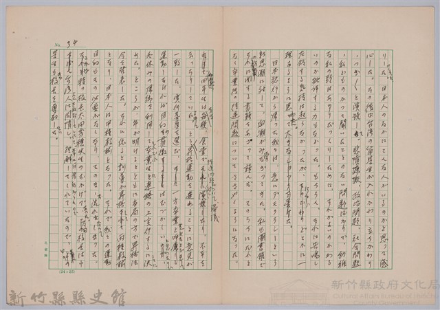 〈台灣連翹〉第二篇藏品圖，第21張