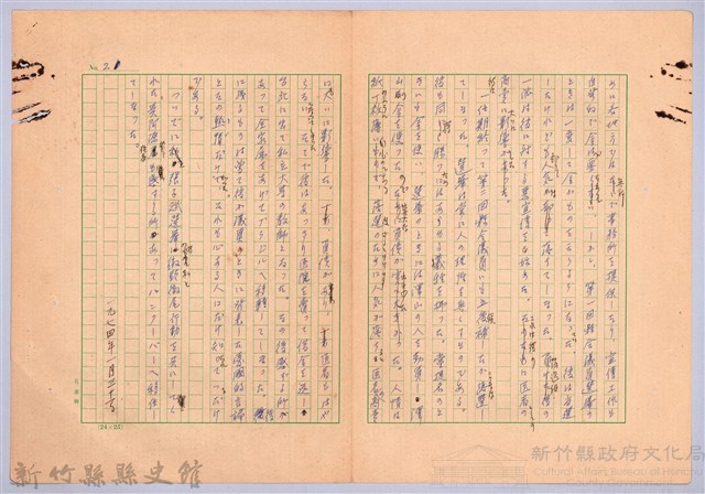 〈台灣連翹〉第十二篇藏品圖，第21張
