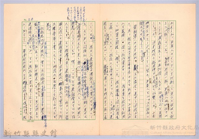 〈台灣連翹〉第十一篇藏品圖，第21張