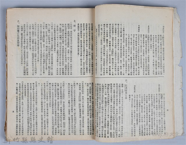 新竹文獻會通訊全一冊(刊印本)藏品圖，第21張