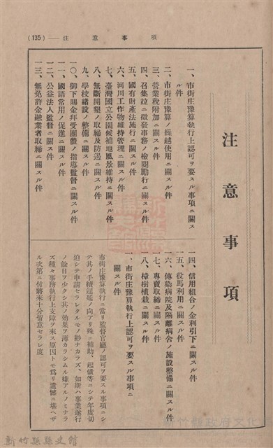 新竹州時報 創刊號藏品圖，第121張