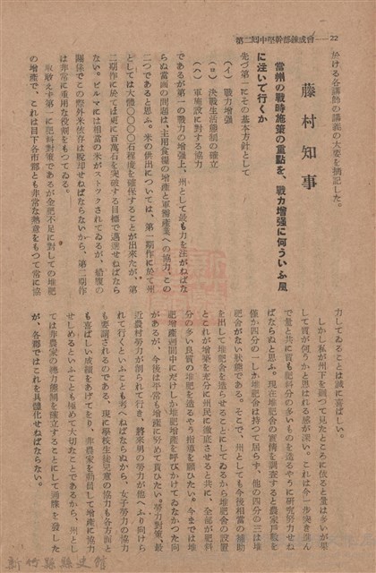 新竹州時報　第76號藏品圖，第30張
