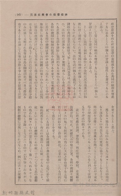 新竹州時報 創刊號藏品圖，第130張