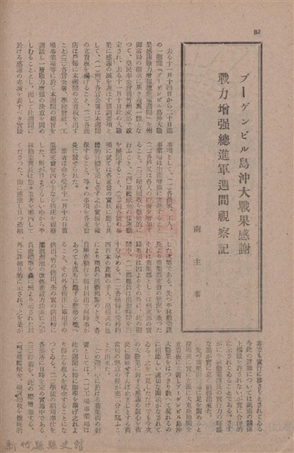 新竹州時報　第79號藏品圖，第90張