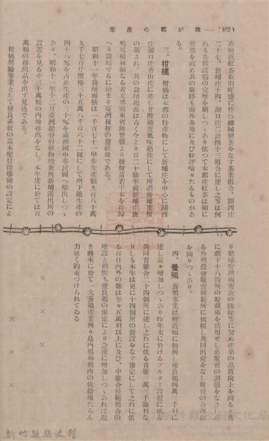 新竹州時報 創刊號藏品圖，第90張