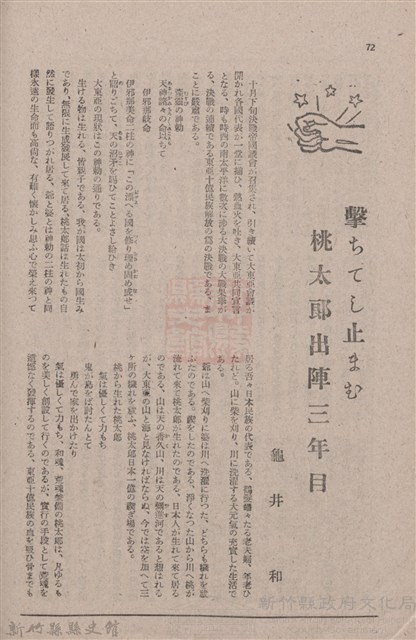 新竹州時報　第79號藏品圖，第80張