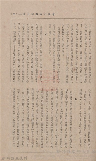 新竹州時報 創刊號藏品圖，第80張