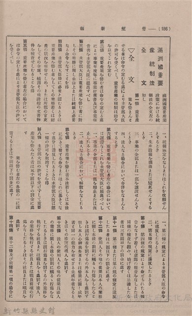 新竹州時報 創刊號藏品圖，第180張