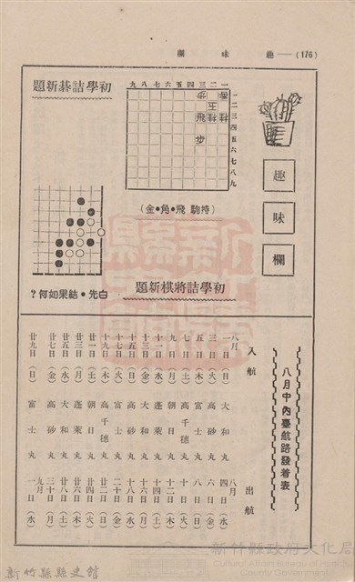 新竹州時報　第03號藏品圖，第180張