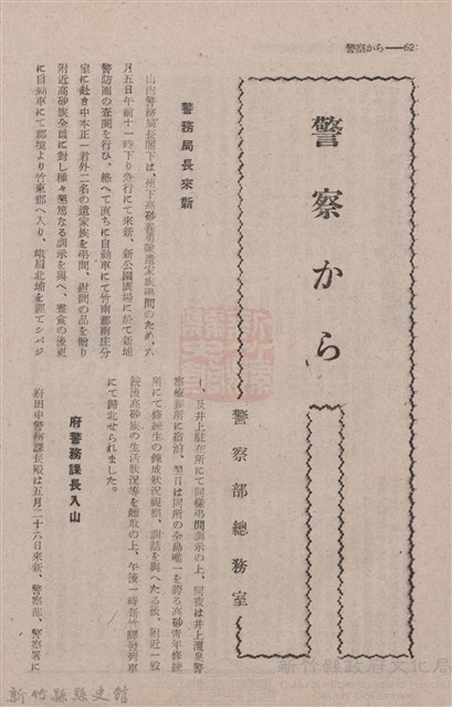 新竹州時報　第74號藏品圖，第70張