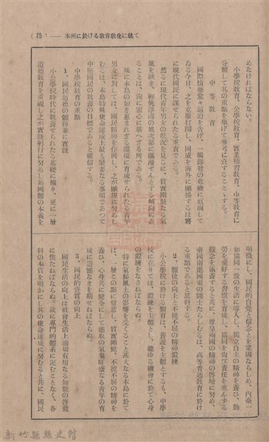 新竹州時報 創刊號藏品圖，第70張