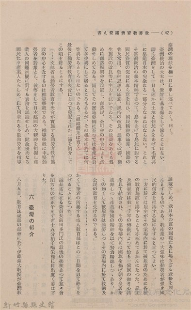 新竹州時報　第06號藏品圖，第70張