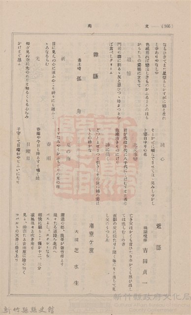 新竹州時報　第03號藏品圖，第170張