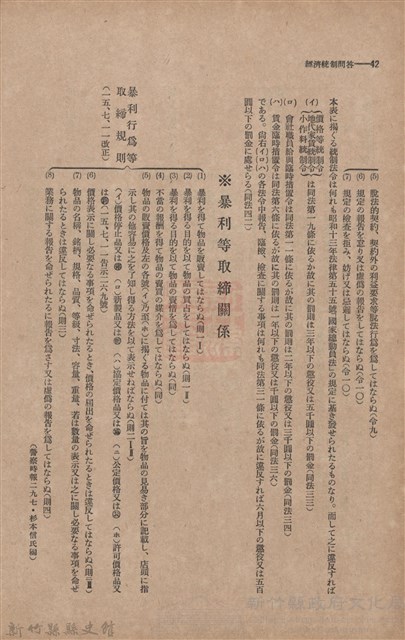 新竹州時報　第40號藏品圖，第50張