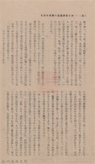 新竹州時報 創刊號藏品圖，第50張